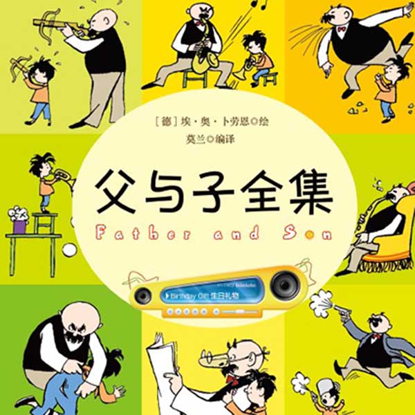 父与子全集|双语