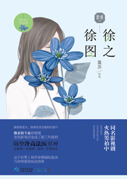徐徐图之|天然测谎师×高冷法医-翼苏-觅波有声文化传媒