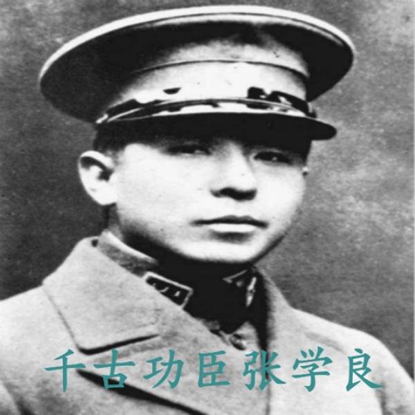 单田芳:千古功臣张学良(92回)|西安兵谏