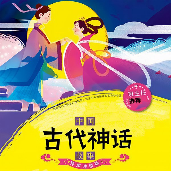 中国古代神话故事|传统文学常识
