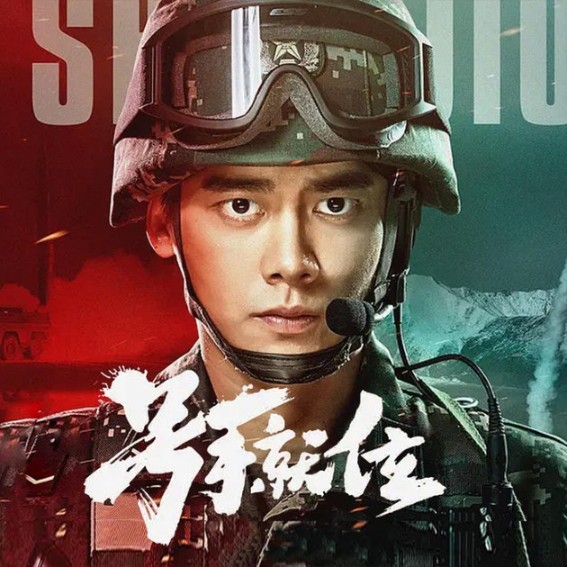 号手就位13452243