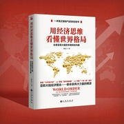 用经济思维看懂世界格局|特朗普、哈里斯美国大选激战|揭秘美国、欧盟、中东背后的政治--喜马拉雅