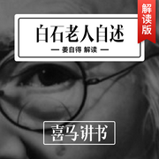 白石老人自述--喜马拉雅