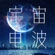 宇宙电波：开启冥想心流，连接宇宙意识|身心灵魂疗愈--苏酥学姐