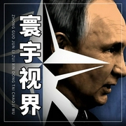 国际风云|大国博弈|每日深度分析全球局势--喜马拉雅
