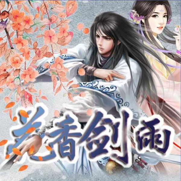 花香剑雨|传统武侠|飞刀再现【山石造声】
