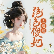 绝色傻妃太逍遥|多人有声剧|穿越古言|复仇爽文--喜马拉雅