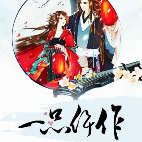 一品仵作