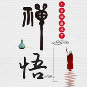 禪悟：人生就是放下|不心累、不內耗的活法 斷舍離-劉修鐵-大呂文化聽書