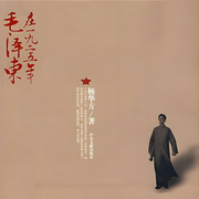 毛泽东在一九二五-杨华方-凤娱有声