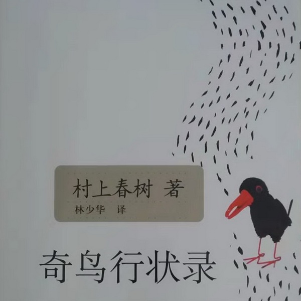 奇鸟形状录
