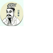 新評書|漢景帝劉啟-佚名-海戀天聲工場