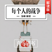 每个人的战争--喜马拉雅