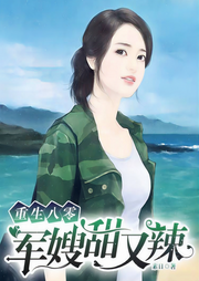 重生八零之女主甜又辣-佚名-有声有品
