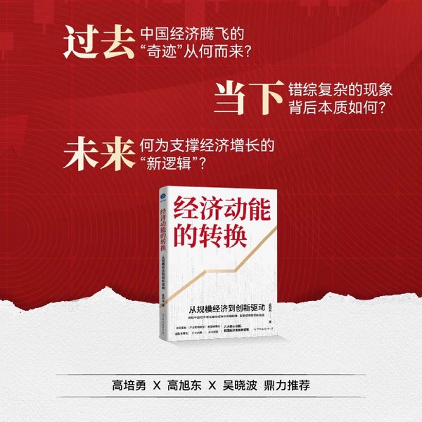经济动能的转换