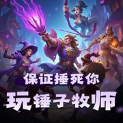 保证捶死你：玩锤子牧师|双播-佚名-鬼书生书馆