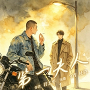 第一夫人|暖渡旁白|今宵/杜骁领衔|强强|多人有声剧--喜马拉雅