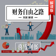 财务自由之路--喜马拉雅