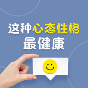 這種心態性格最健康：讓你受益一生的18種心態與性格-王福振-天下書盟