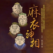 国学文化课堂|麻衣神相|周易精髓|国学热播|龙庙山