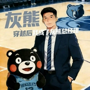 穿越后我成了灰熊总经理|小乖姐_演播--喜马拉雅