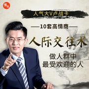 人气大V卢战卡：10套高情商人际交往术，做人群中最受欢迎的人-佚名-主播懂你课堂
