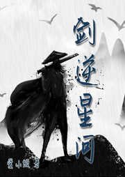 剑逆星河丨玄幻修真丨仙路永恒丨气吞山河-佚名-何方_筑梦有声