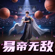 易帝无敌|体育|篮球|赚钱|技术流|AI专辑-佚名-XI_VOICES