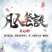 凡人笔谈-宋元-每天读点故事，天行