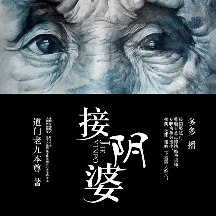 接阴婆-佚名-懒人724197720