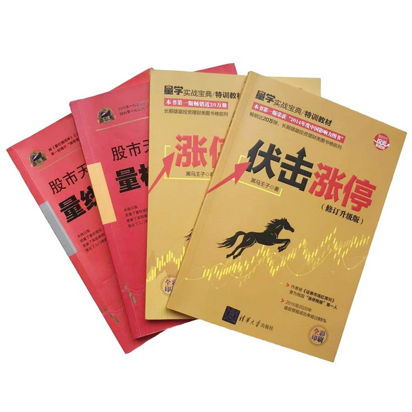 股市天经全套|量波逮涨停