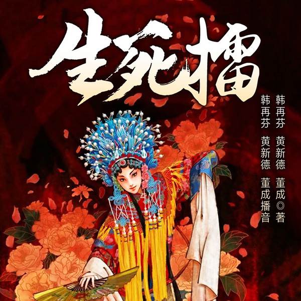 生死擂|电影版