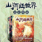 山海經世界.昆侖傳說2-米問問-劍膽琴欣