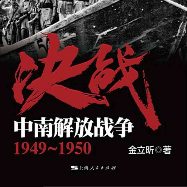决战|中南解放战争
