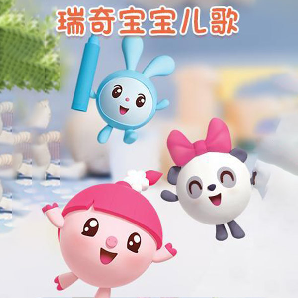 瑞奇宝宝儿歌精选大全|情商培养|认知启蒙