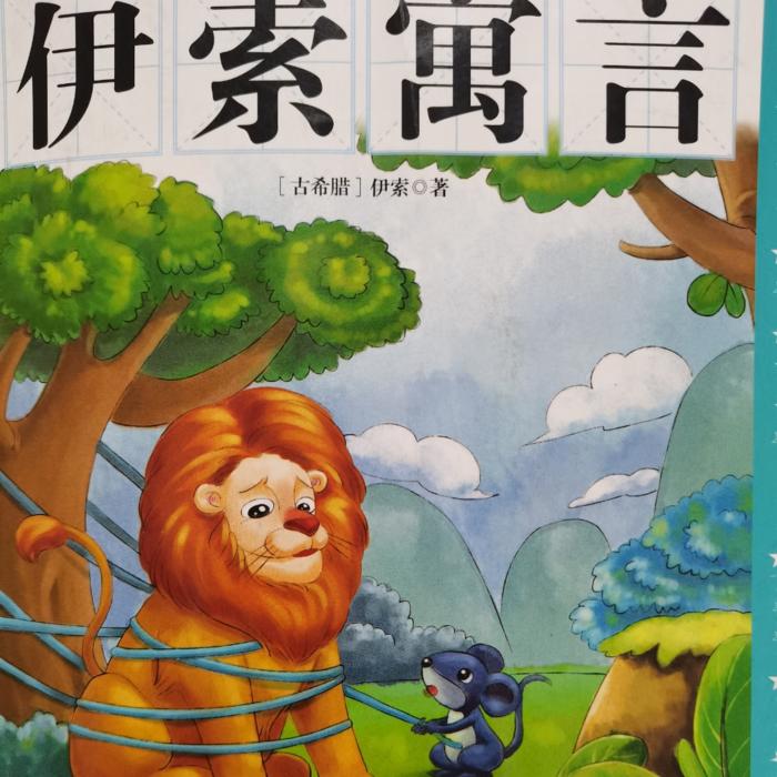 伊索寓言——小故事大道理-播音彤庭暖影-彤庭暖影-播音彤庭暖影