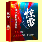 惊雷：官场局中局|贿选保护伞-孙浩-三碗文化