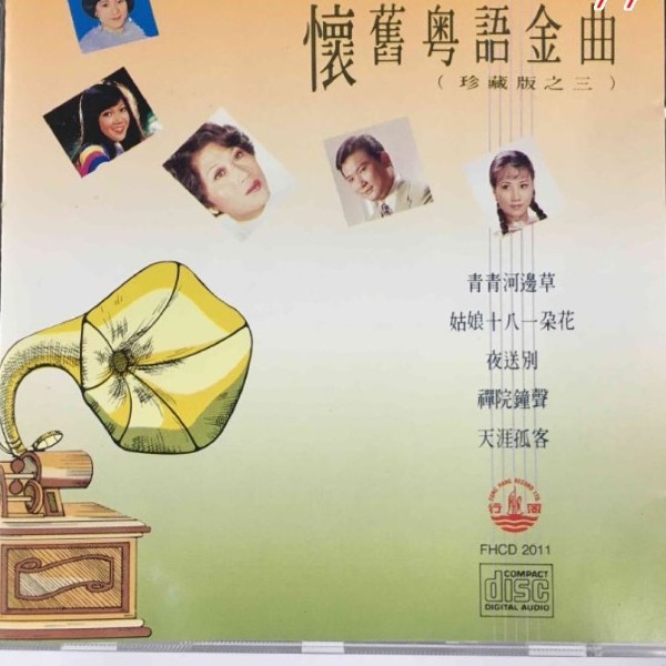 粤来粤动听