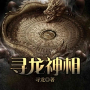 尋龍神相-尋龍-雁棲鳴工作室