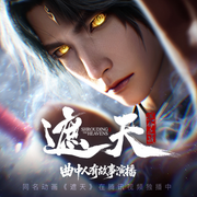 遮天|完结多人剧|曲中人有故事|动漫背棺战王腾=本专辑1263集