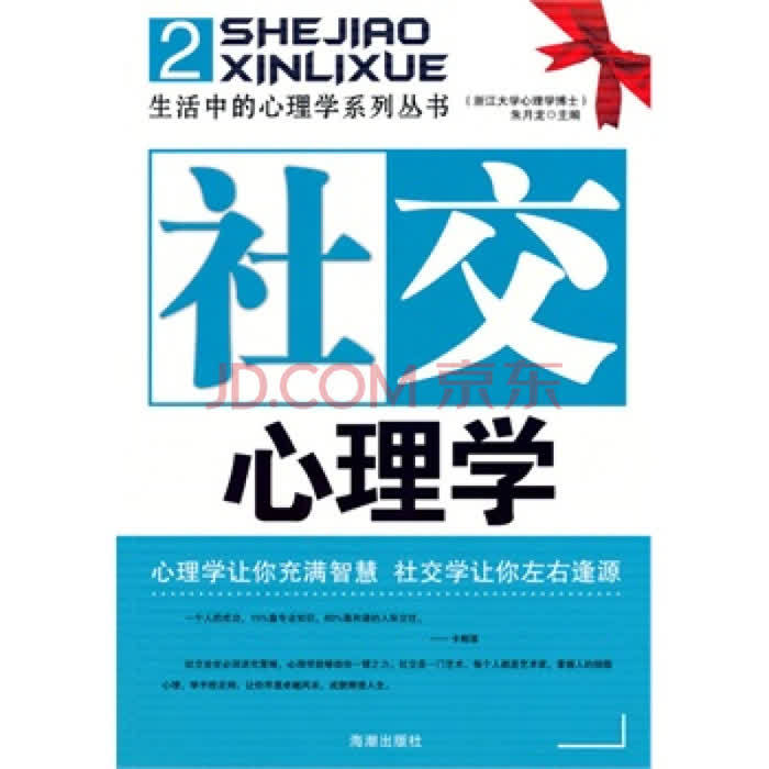每天听点社交心理学-每晚之声-每晚电波_12803057-