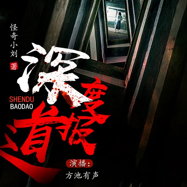 狂飙|深度报道|&刑侦&推理悬疑&多播