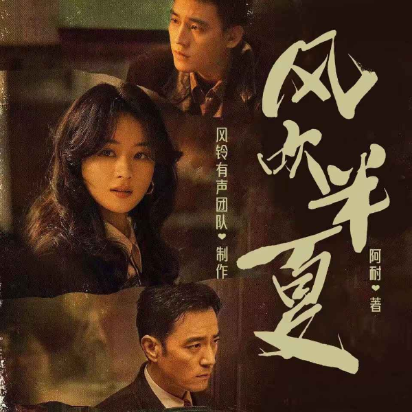 风吹半夏|原著小说多人剧|赵丽颖 欧豪主演