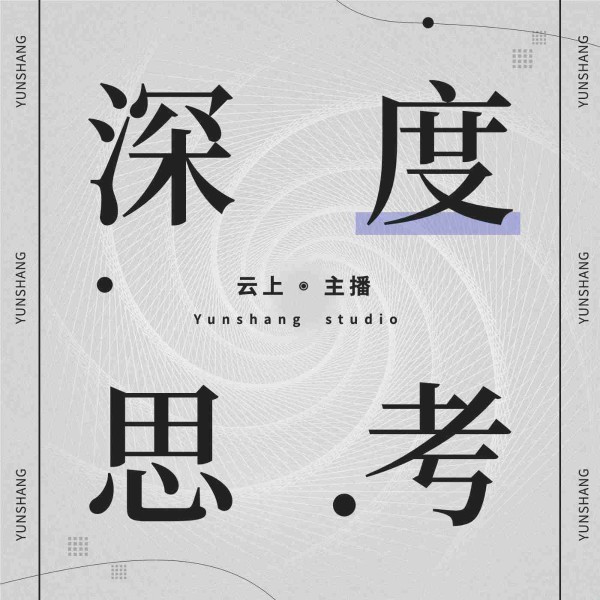 夜听｜云上有声
