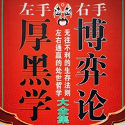 左手厚黑学，右手博弈论|厚黑学大全集--钟富庚