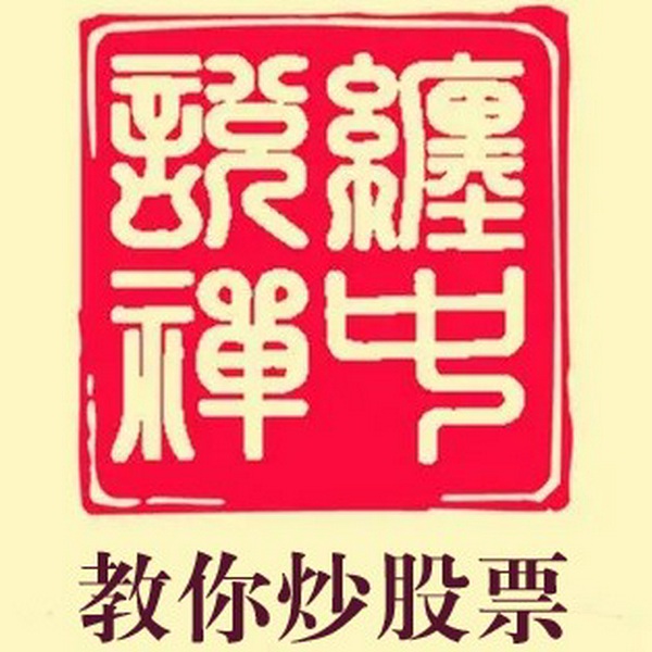 缠论108课|原文+回复+解盘+讲解提示|缠中说禅