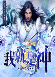 我就是神|精品多播有聲劇|創世神作異世大陸-歷史里吹吹風-游美有聲都市精品有聲書
