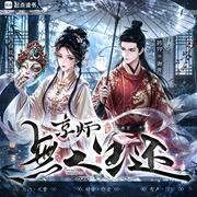 京师无人生还|惊蛰无人生还姊妹篇|无脸女&画骨人|月白花繁多播-时音-月白花繁，药仰，元墨，cv风雨竹，鹿千万，CV大刘，夜冥，主播飞鱼，珝翎，落端端，小小韓，宇粥，小龟香，晏绥，阿由
