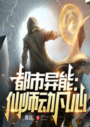 都市异能：仙师动凡心|修真|复仇|多播|爽文-佚名-潘多拉魔盒