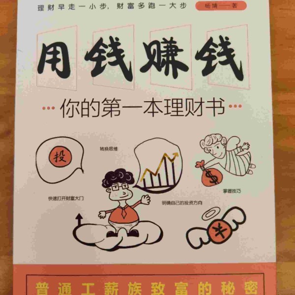 坚持阅读 I 用钱赚钱